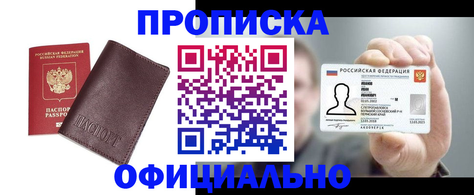 прописка для школы в Первоуральске